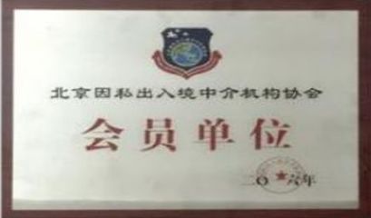 不忘初心，砥礪前行——鑫海移民天津分公司揚帆起航