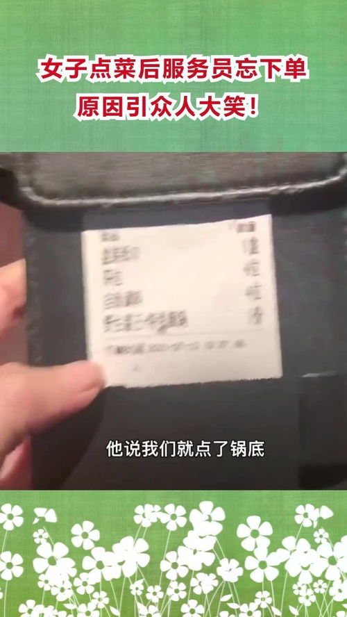 點菜烏龍 服務員忘記下單，原因竟與“因私出入境中介服務”有關