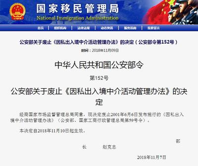 《因私出入境中介活動管理辦法》廢止 行業監管與市場發展的新起點