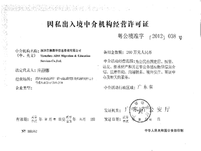 《因私出入境中介活動管理辦法》第三章解讀 中介機構的經營與服務規范