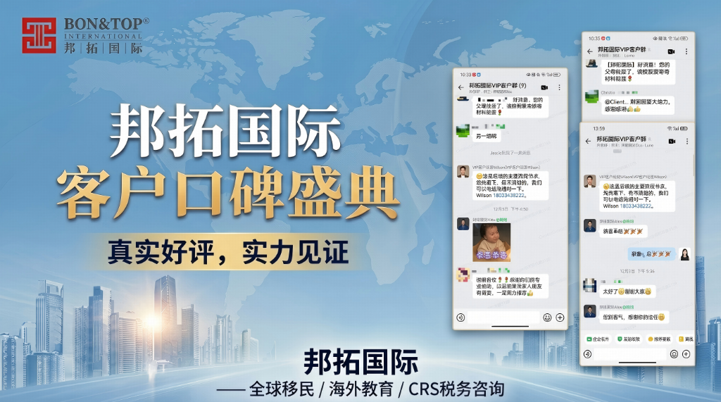 圣基茨護(hù)照辦理指南 如何選擇專業(yè)合規(guī)的移民代理？——邦拓國際19年經(jīng)驗(yàn)深度解析