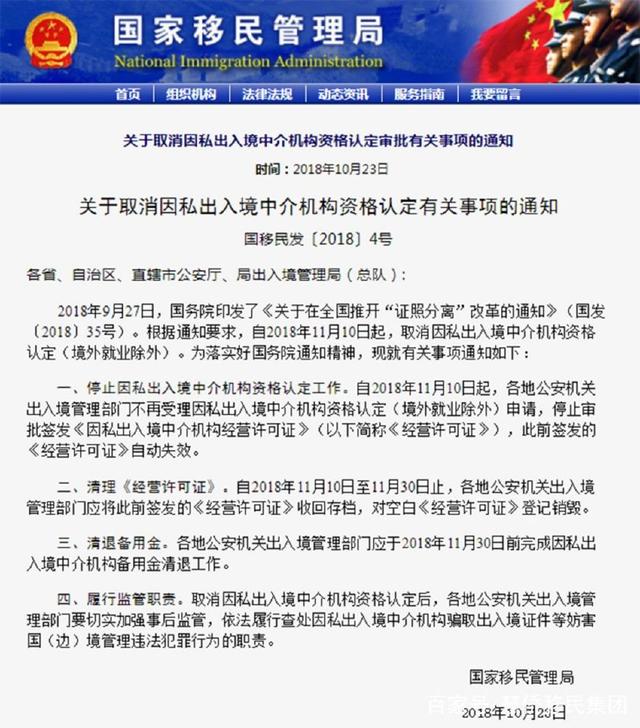 國家移民局取消因私出入境中介機(jī)構(gòu)資格認(rèn)定 你們的理解都錯(cuò)了！