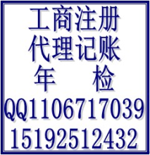 青島市南代理記賬、注冊公司、驗資、增資、年檢、變更 工商注冊 產(chǎn)品供應(yīng)